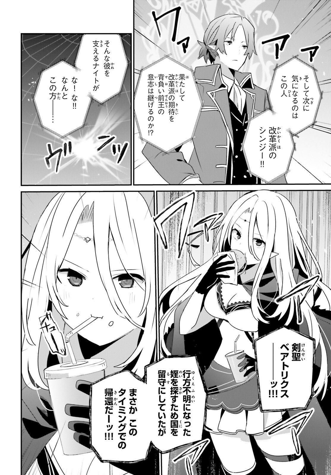 To Be a Power in the Shadows! (Manga) Chapter 81 - Page 20