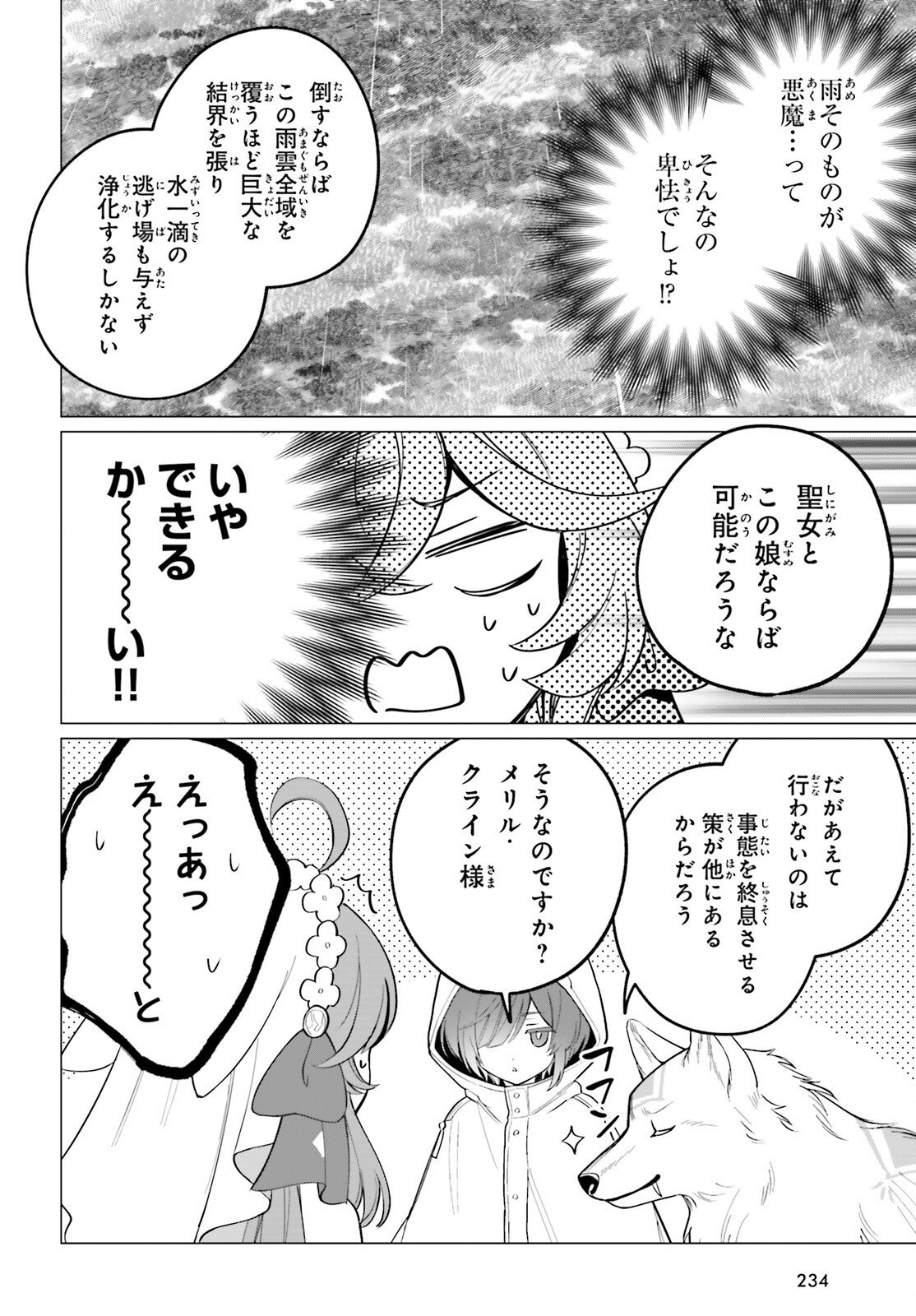 NI DAIME SEIJO HA TATAKAWANAI Chap 4 - Pic 13