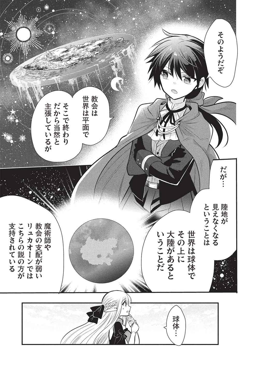 MAOU NO ORE GA DOREI ELF WO YOME NI SHITANDA GA, DOU MEDEREBA II? - RAW Chap 78 - Pic 17