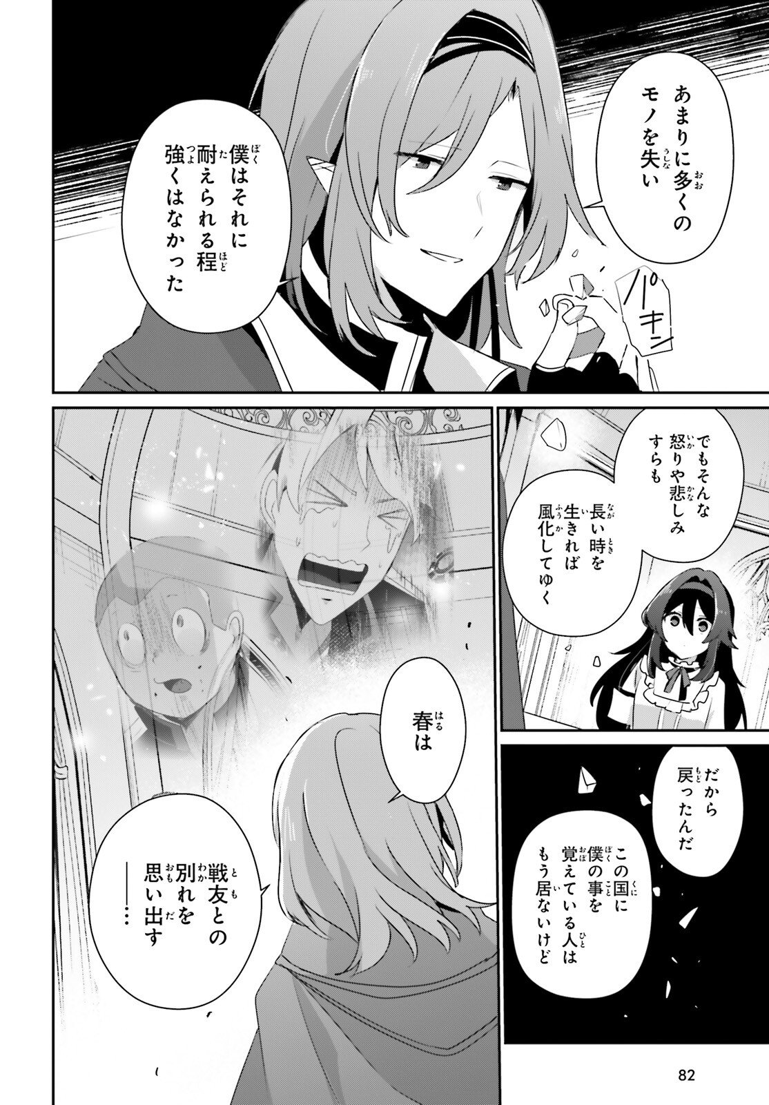 To Be a Power in the Shadows! (Manga) Chapter 81 - Page 8