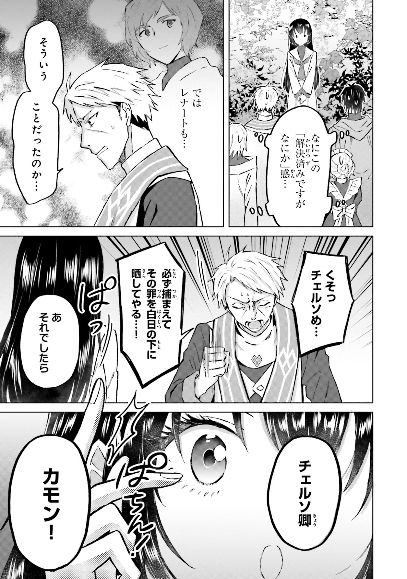 SHABA NO "FUTSUU" WA MUZUKASHII Chapter 48 page 15 - nihonkuni.com