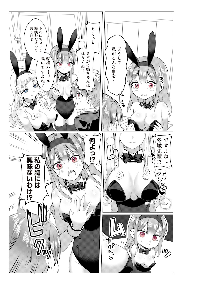 Onee Chan No Tomodachi Ga Kyou Mo Ore Wo Batsugame Ni Tsukau Chap 0 - Pic 39