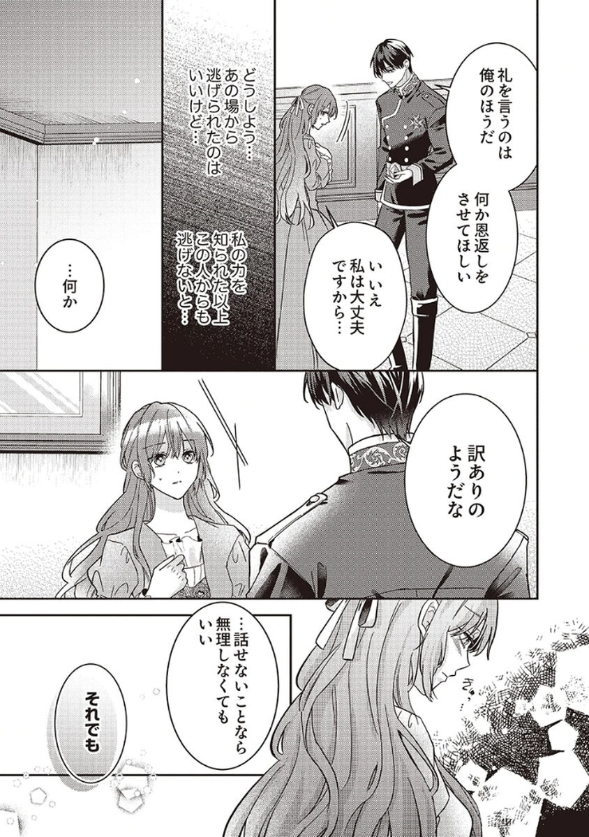 KONSE DE WA, HITORI DE IKIYOU TO OMOIMASU. SONO HAZU GA... Chapter 2 - Page 13
