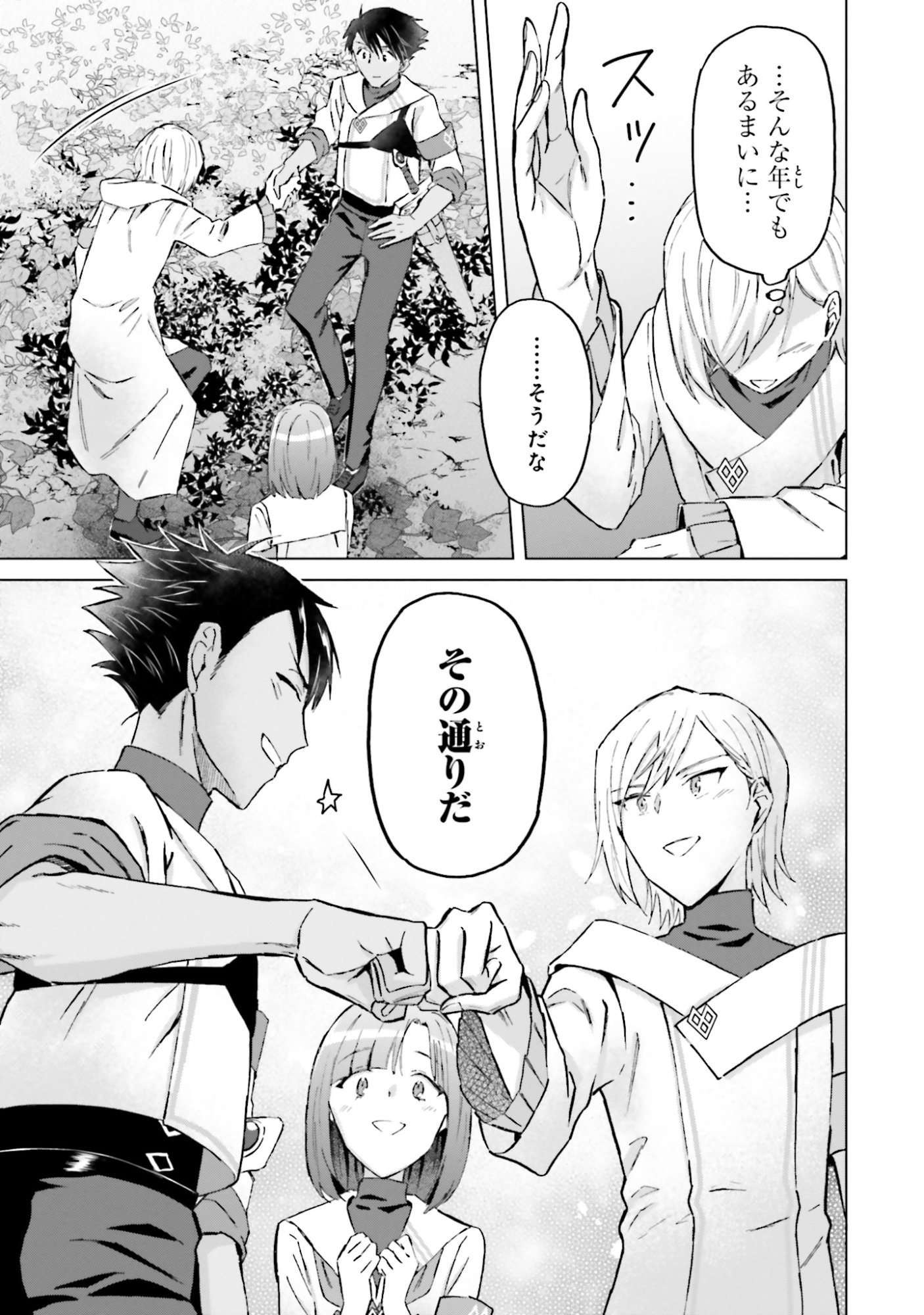 SHABA NO "FUTSUU" WA MUZUKASHII Chapter 49 page 19 - nihonkuni.com