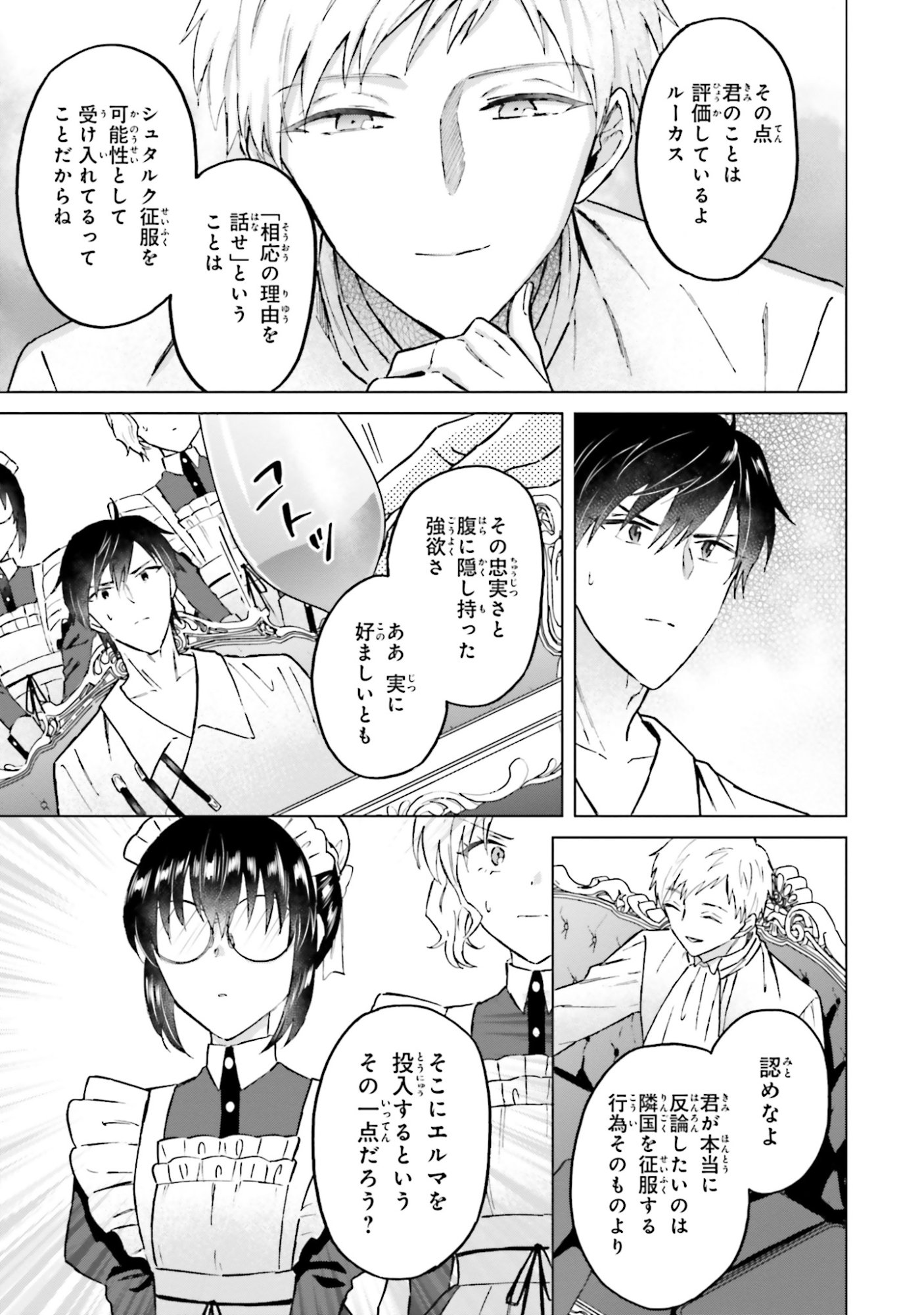 SHABA NO "FUTSUU" WA MUZUKASHII Chapter 51 page 17 - nihonkuni.com