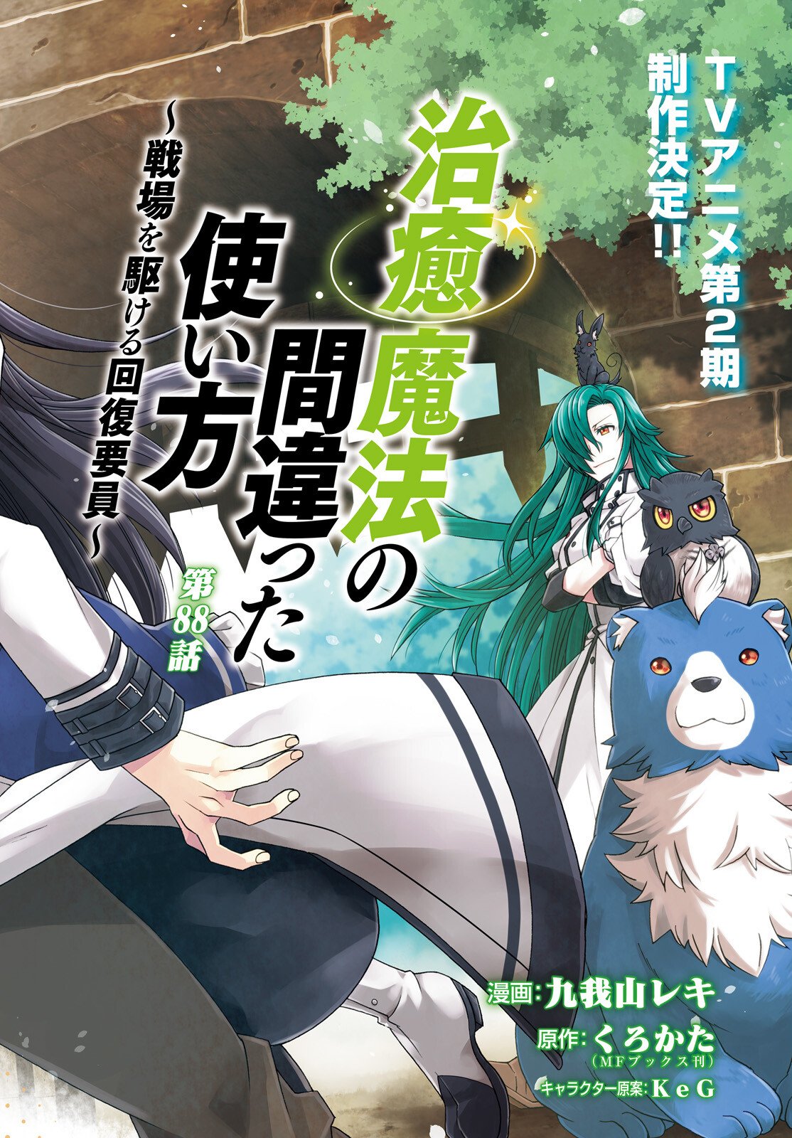 The Wrong Way to Use Healing Magic (Manga) Chap 88 - Pic 3