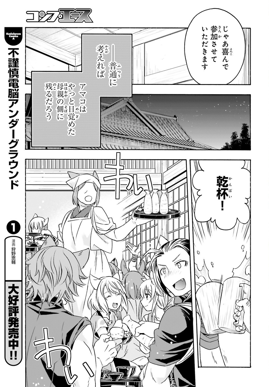 The Wrong Way to Use Healing Magic (Manga) Chap 88 - Pic 15