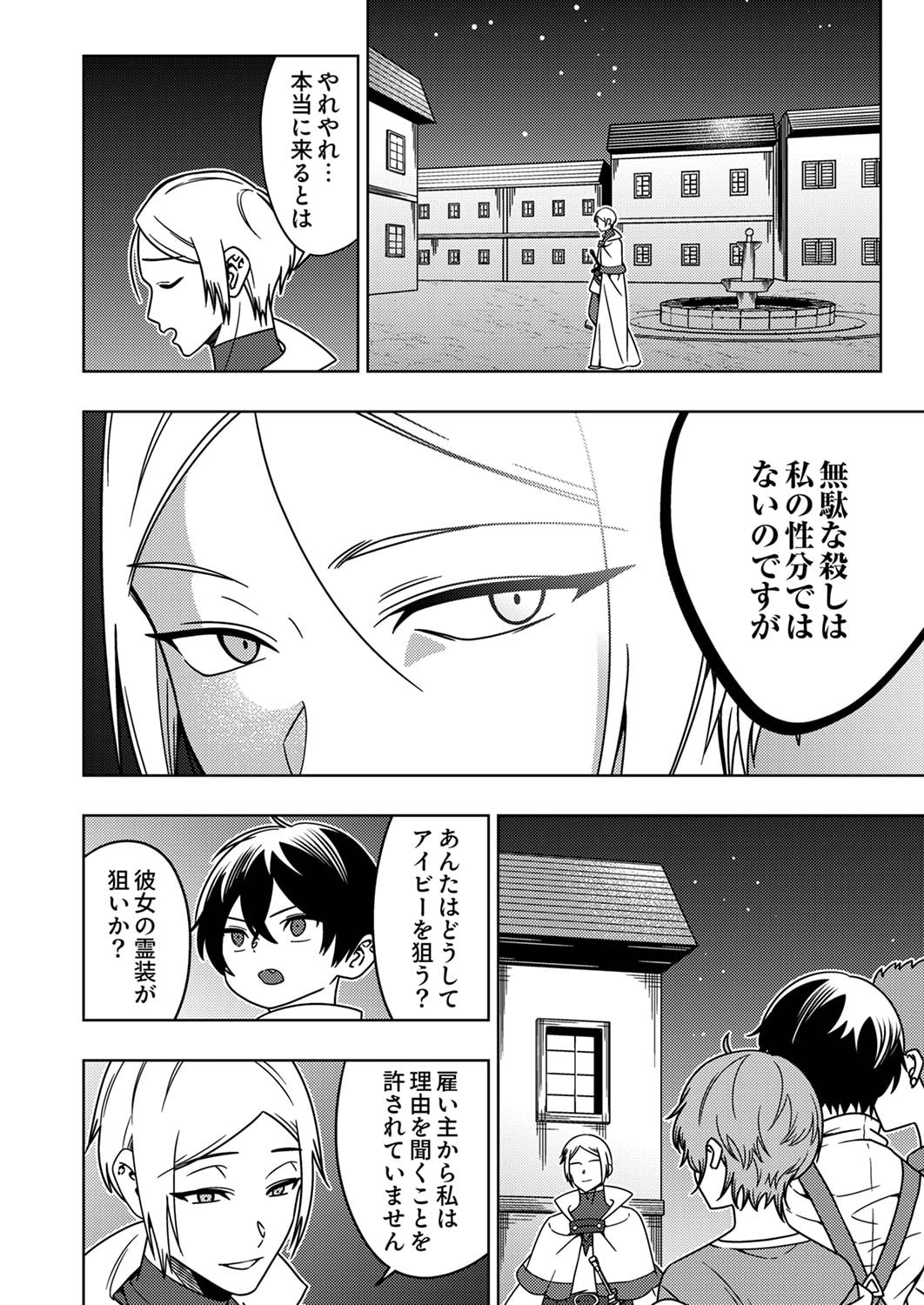 TOKI NO ORI: SHI NI MODORI NO REISOU TSUKAI, [COPY] NOURYOKU DE SAIKYOU E TO ITARU Chapter 3 - Page 26