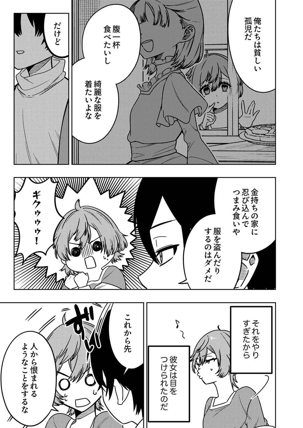 TOKI NO ORI: SHI NI MODORI NO REISOU TSUKAI, [COPY] NOURYOKU DE SAIKYOU E TO ITARU Chapter 1 - Page 39
