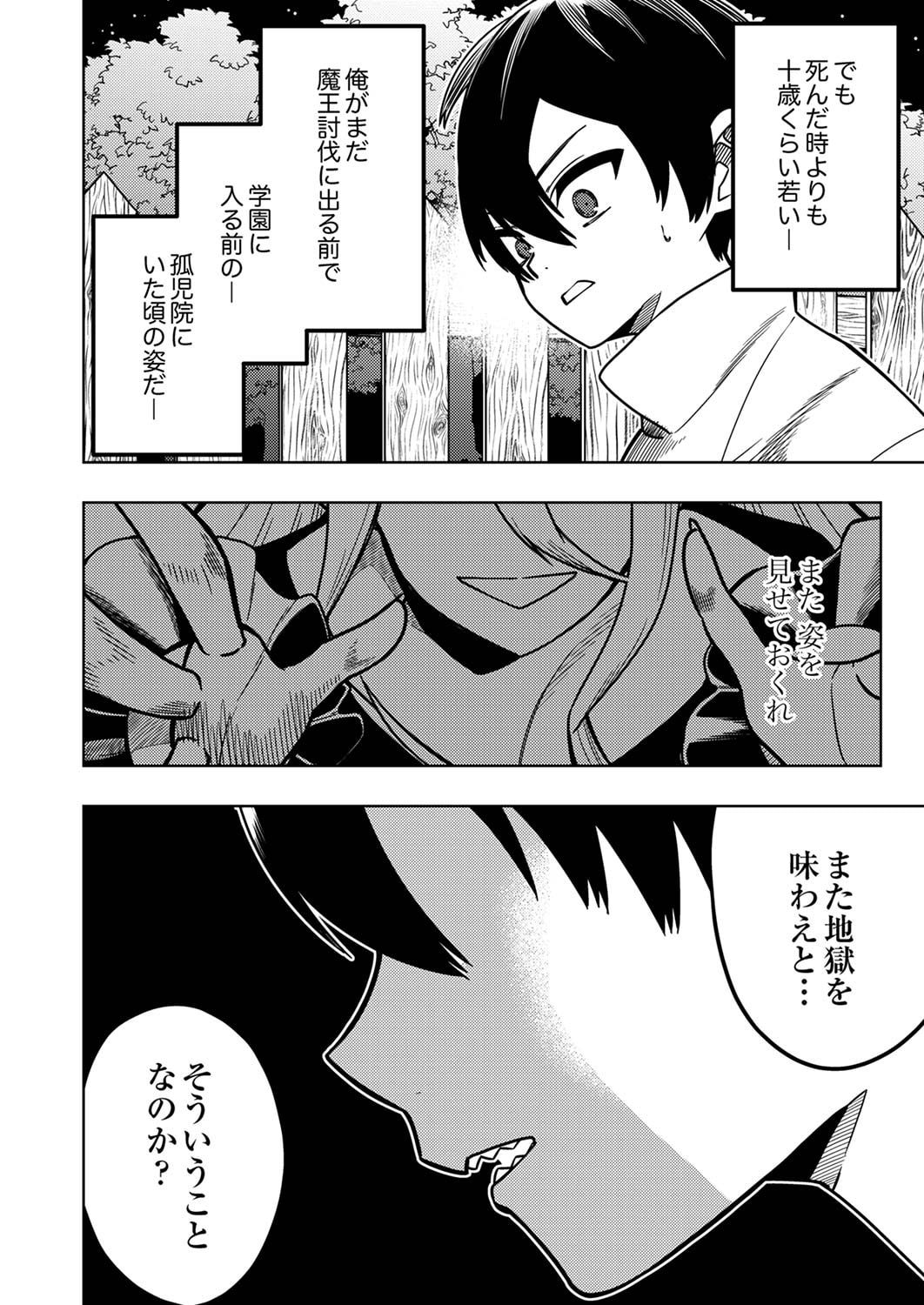 TOKI NO ORI: SHI NI MODORI NO REISOU TSUKAI, [COPY] NOURYOKU DE SAIKYOU E TO ITARU Chapter 1 - Page 22