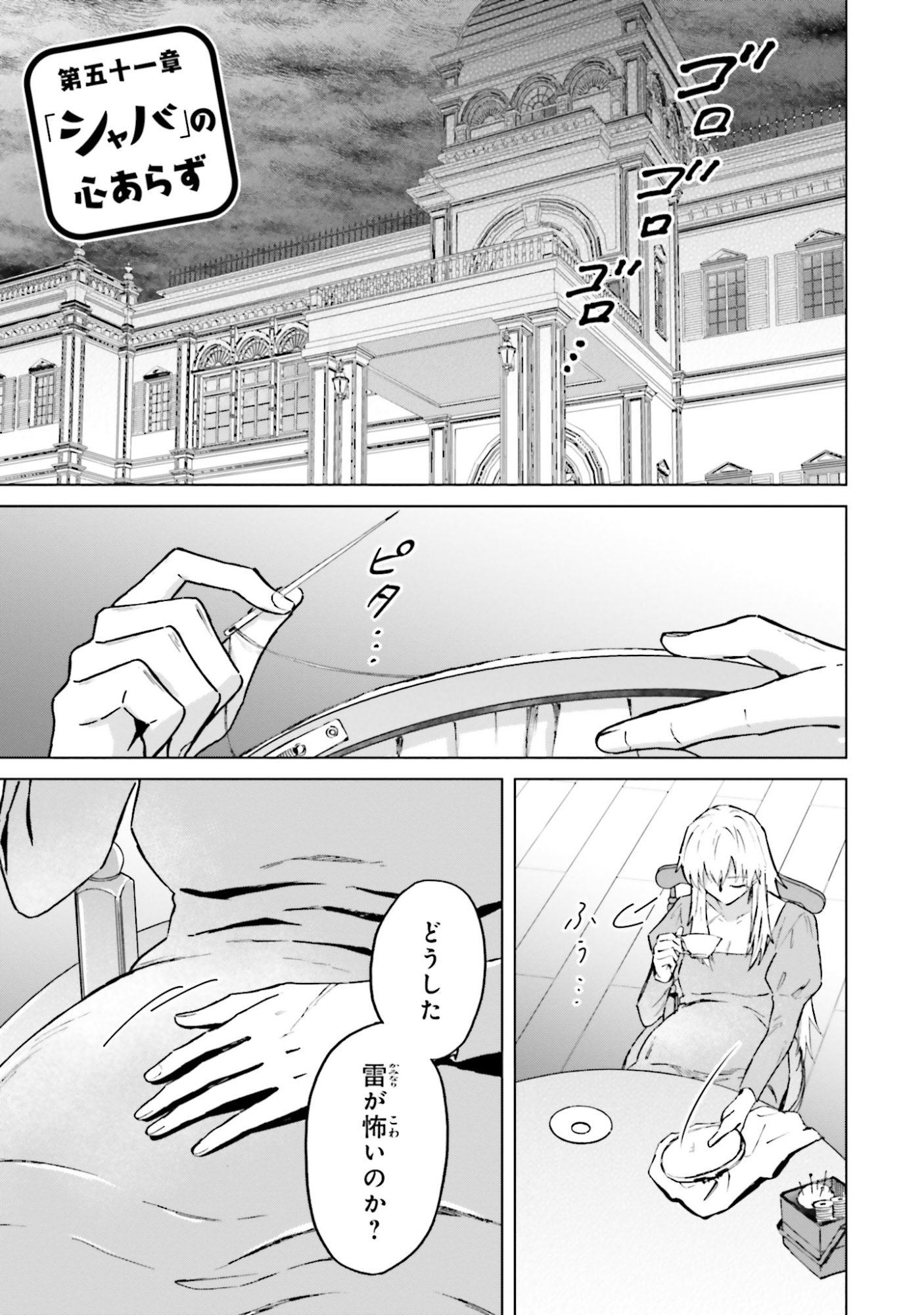 SHABA NO "FUTSUU" WA MUZUKASHII Chapter 51 page 1 - nihonkuni.com