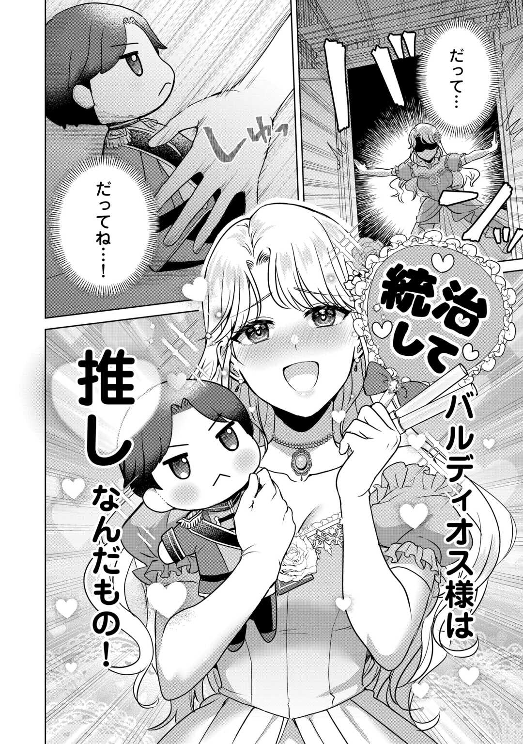 KORE KARA OTTO WA SEIJO SAMA WO AISURU YOTEI DESU Chap 1 - Pic 8