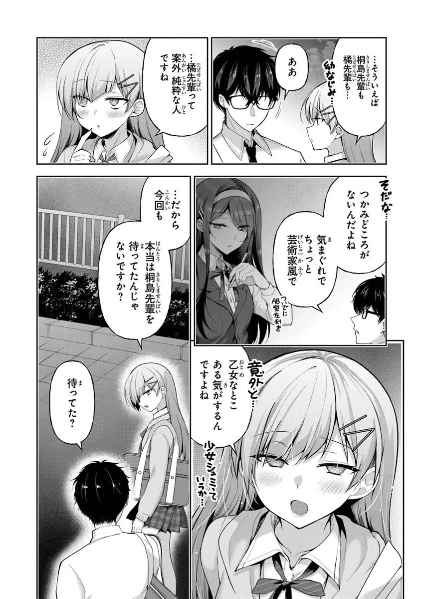 Watashi, 2-banme no Kanojo de Ii kara Chap 13.1 - Pic 4