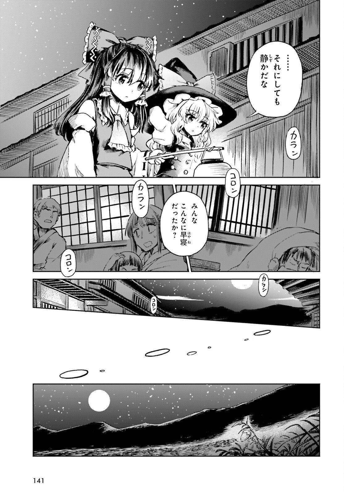TOUHOUYOI CHOUKA ROUTASUIITAA-TACHI NO YOIZA - RAW Chapter 75.2 - Page 17