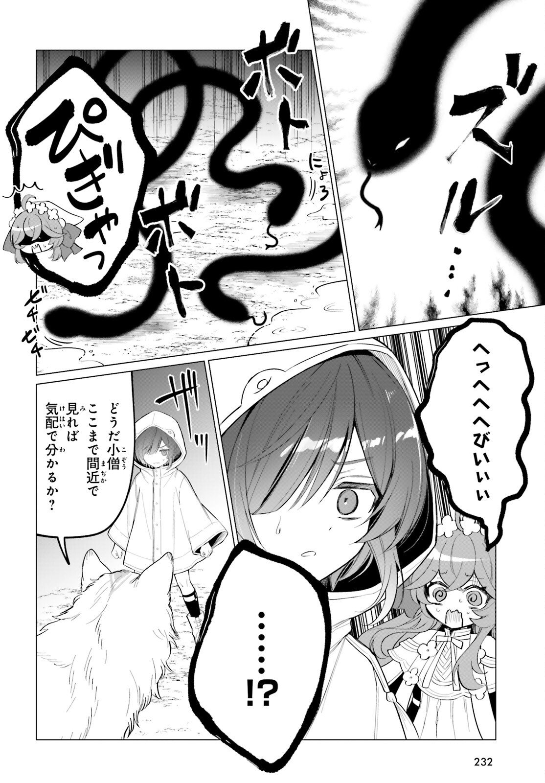 NI DAIME SEIJO HA TATAKAWANAI Chap 4 - Pic 11