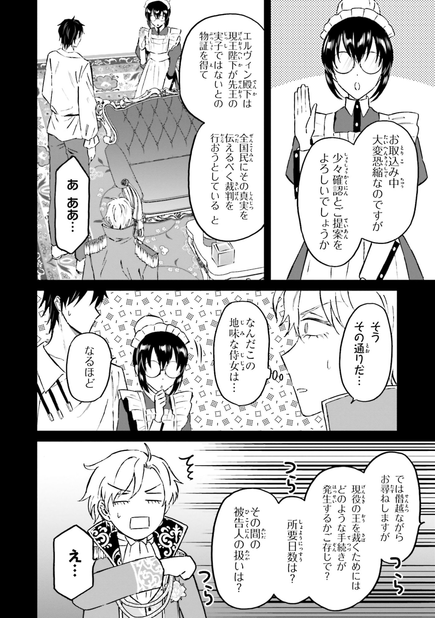 SHABA NO "FUTSUU" WA MUZUKASHII Chapter 52 page 8 - nihonkuni.com