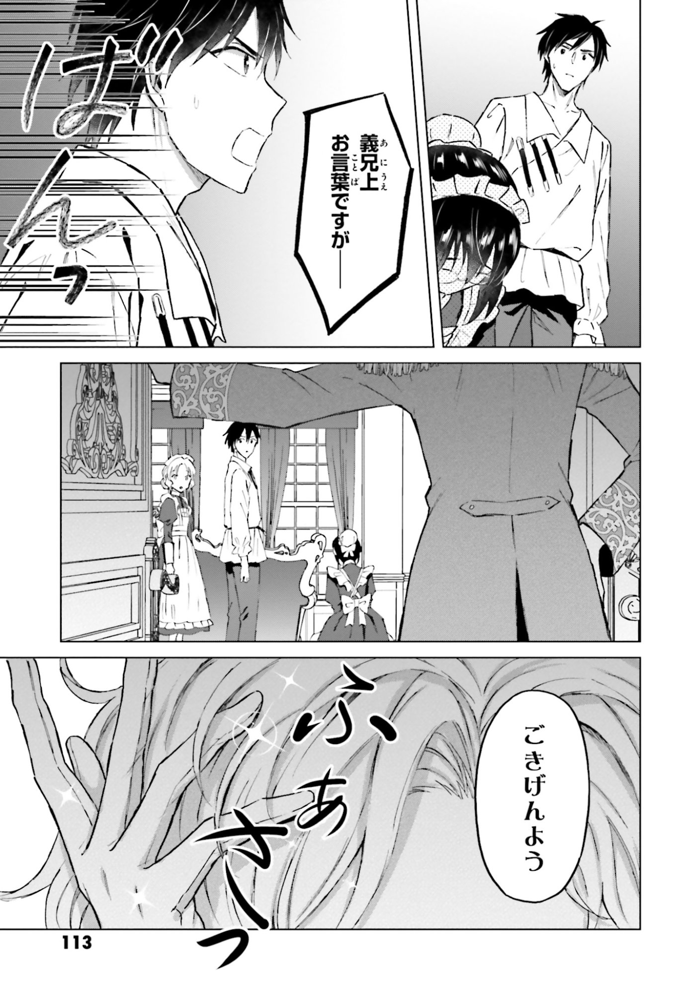 SHABA NO "FUTSUU" WA MUZUKASHII Chapter 51 page 27 - nihonkuni.com