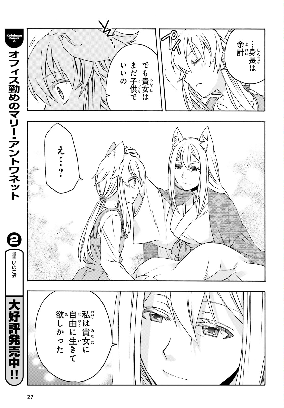 The Wrong Way to Use Healing Magic (Manga) Chap 88 - Pic 21