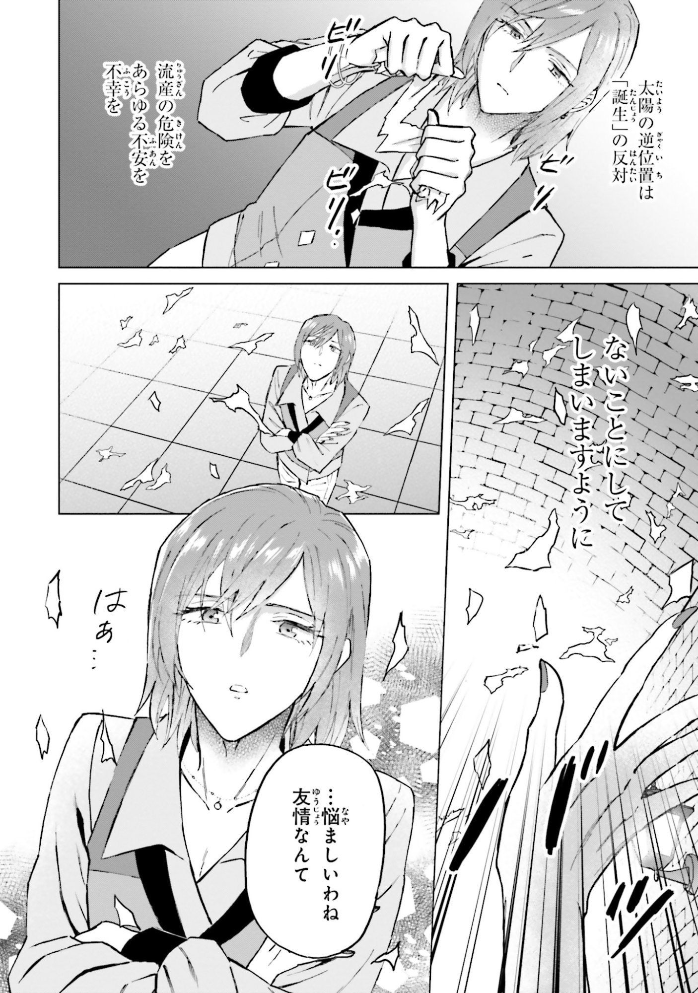 SHABA NO "FUTSUU" WA MUZUKASHII Chapter 50 page 12 - nihonkuni.com