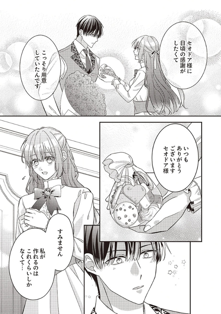 KONSE DE WA, HITORI DE IKIYOU TO OMOIMASU. SONO HAZU GA... Chapter 5.5 - Page 5