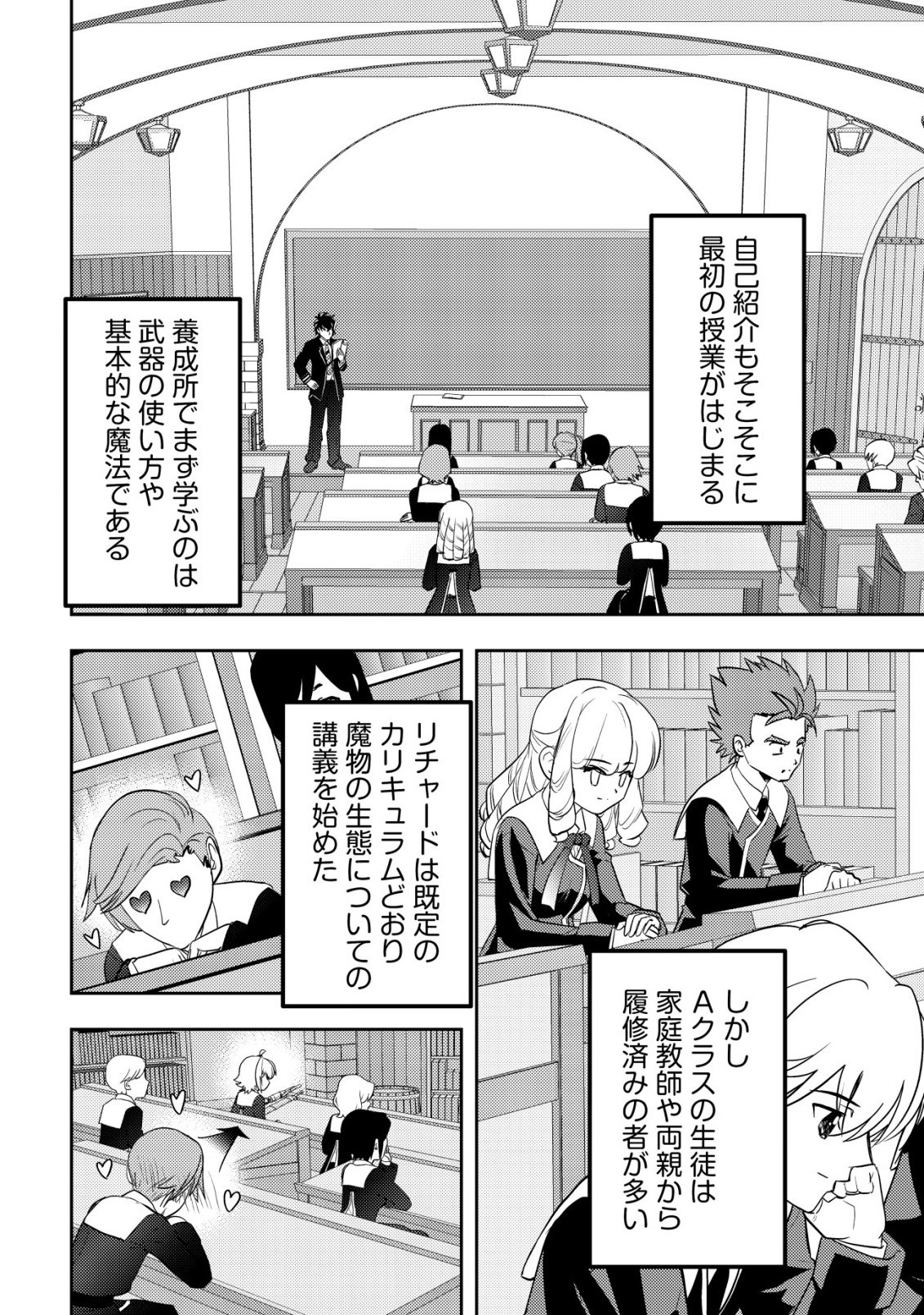 IKUSEI JOZUNA BOKEN SHA, YOJO WO HIROI, SECOND LIFE WO IKUJI NI SASAGERU Chap 25 - Pic 3