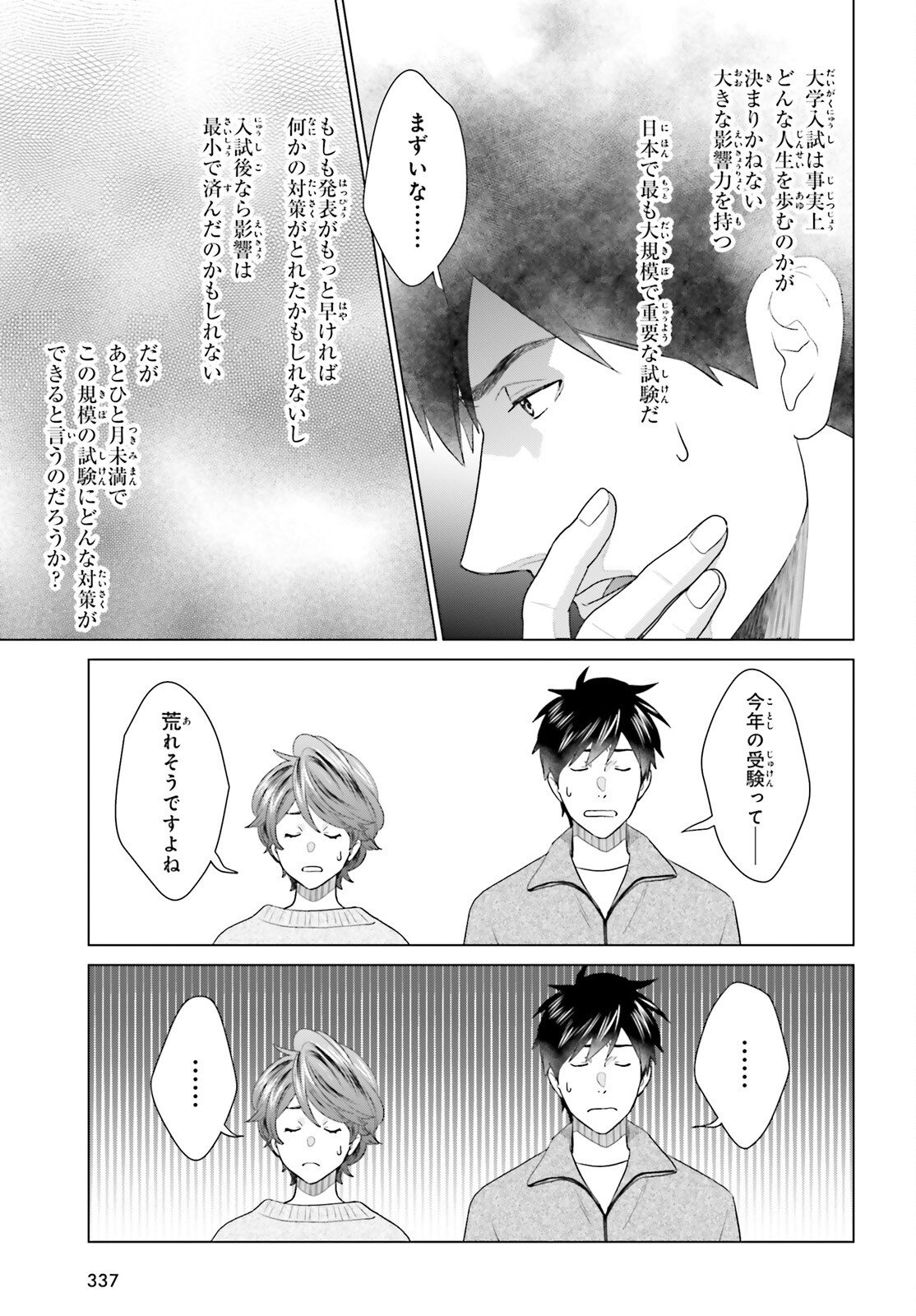 D GENESIS: DUNGEON GA DEKITE 3-NEN (MANGA) - RAW Chap 61 - Pic 7