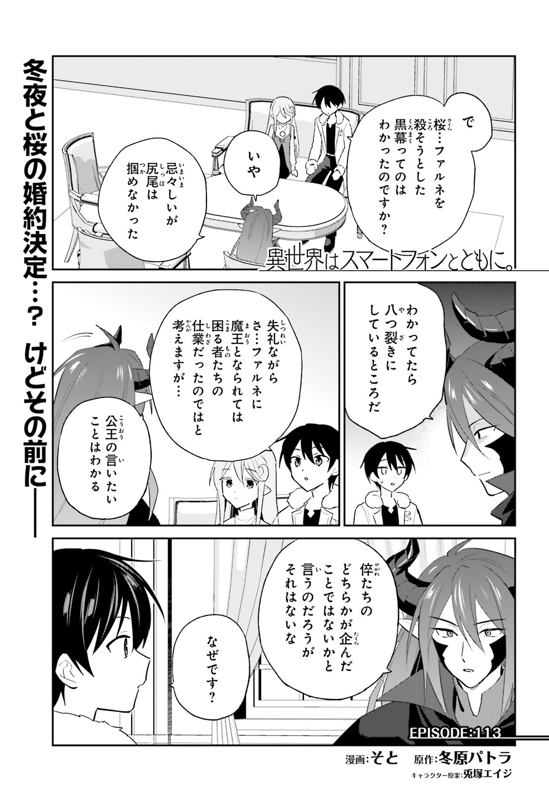 Isekai wa Smartphone to Tomoni (Manga) Chapter 113 page 1 - nihonkuni.com
