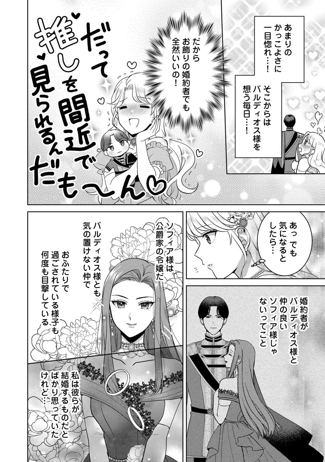KORE KARA OTTO WA SEIJO SAMA WO AISURU YOTEI DESU Chap 1 - Pic 10