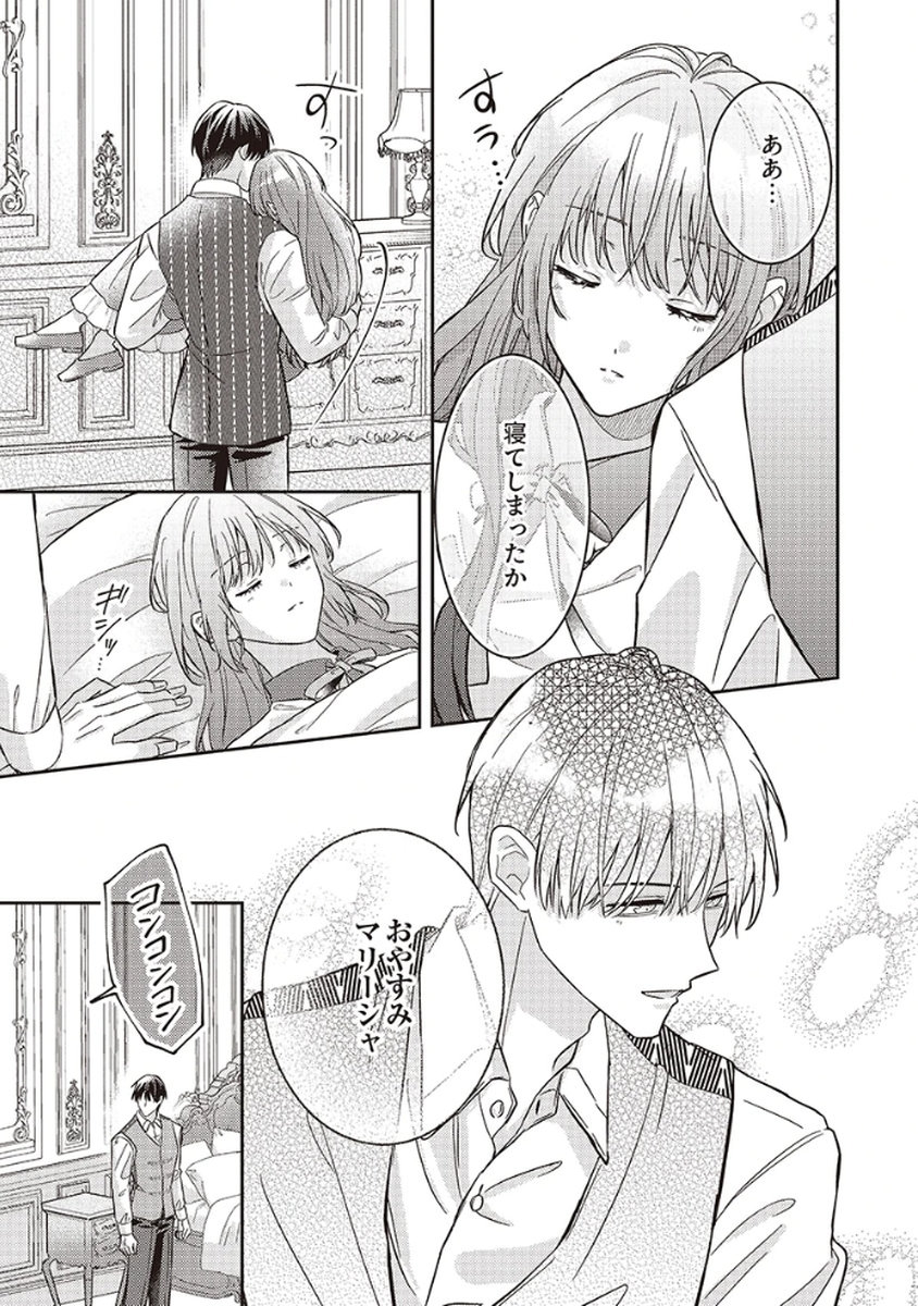 KONSE DE WA, HITORI DE IKIYOU TO OMOIMASU. SONO HAZU GA... Chapter 5 - Page 29