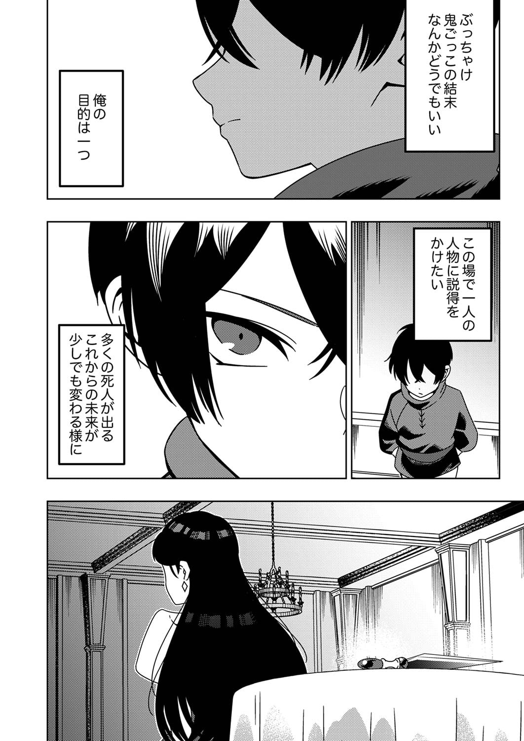 TOKI NO ORI: SHI NI MODORI NO REISOU TSUKAI, [COPY] NOURYOKU DE SAIKYOU E TO ITARU Chapter 5 - Page 22
