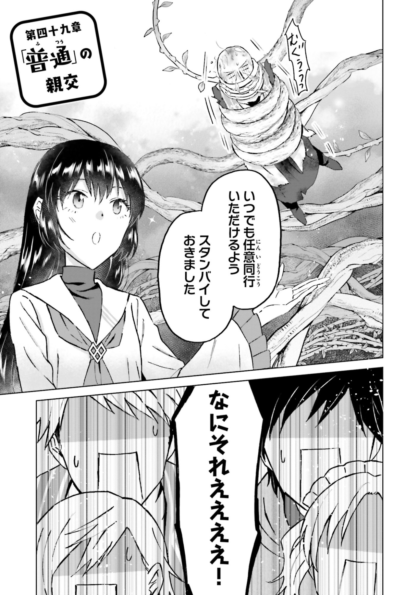 SHABA NO "FUTSUU" WA MUZUKASHII Chapter 49 page 1 - nihonkuni.com