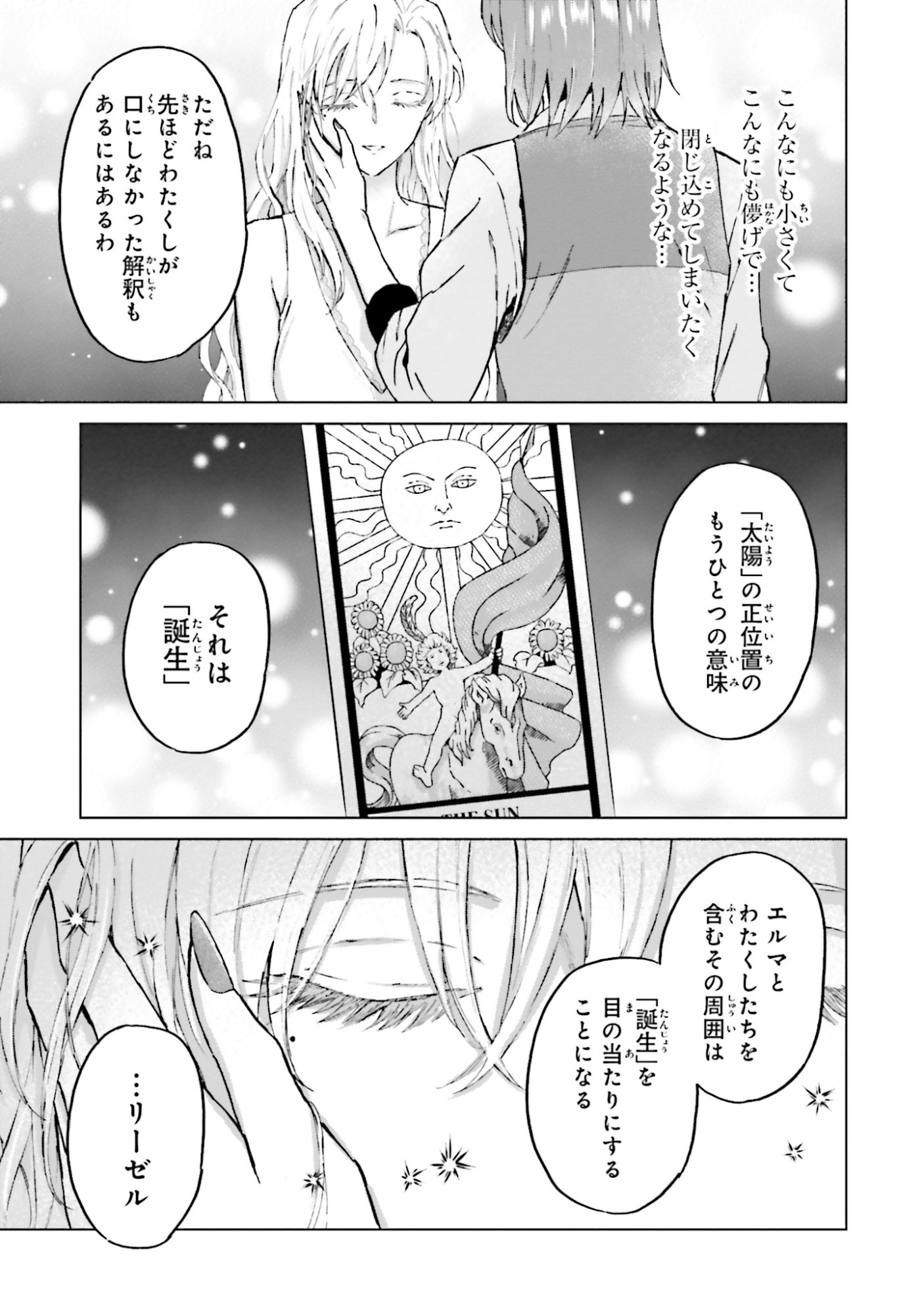 SHABA NO "FUTSUU" WA MUZUKASHII Chapter 50 page 5 - nihonkuni.com