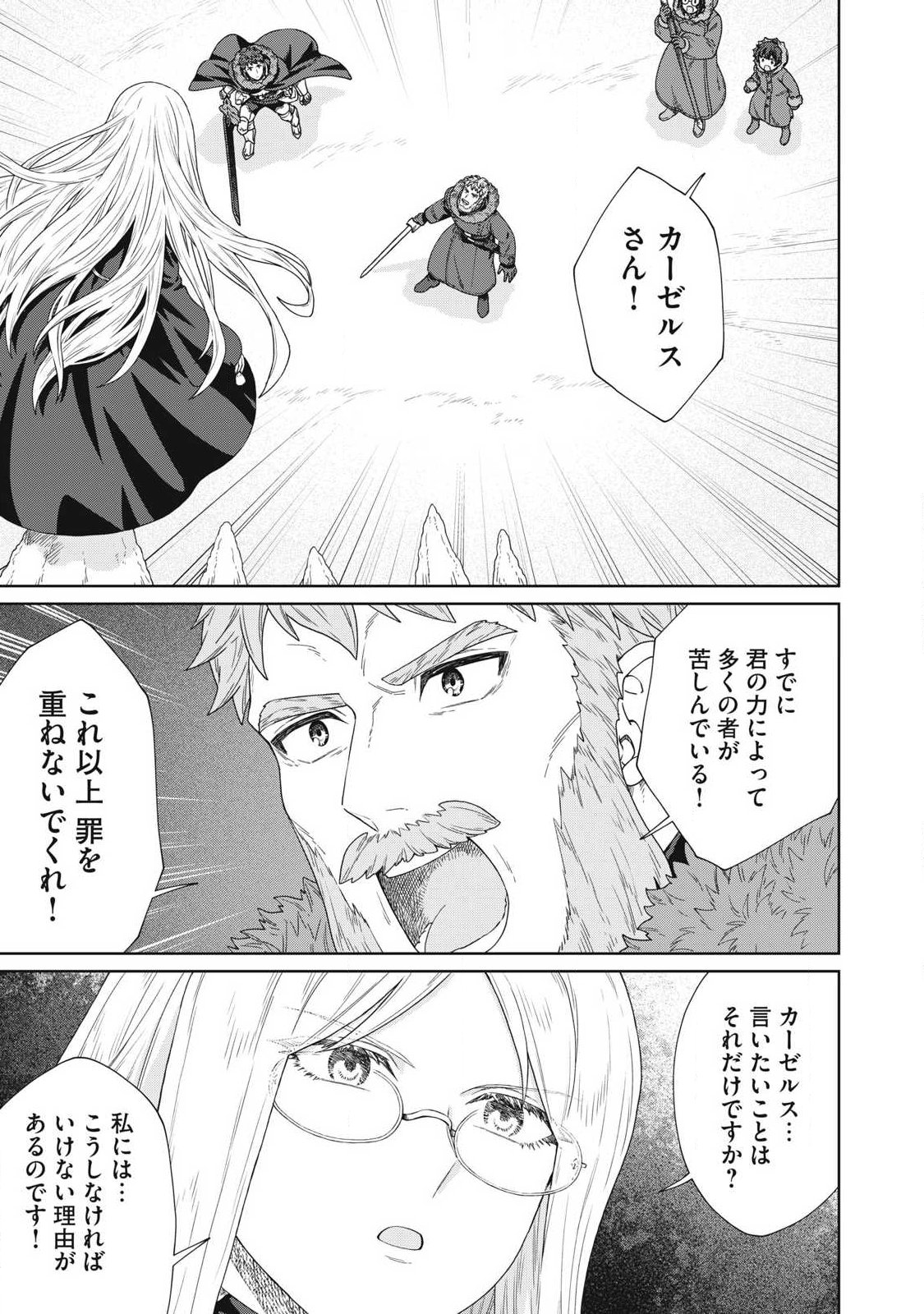 KOUSHAKUKA NO RYOURIBAN-SAMA: 300-NEN IKIRU CHIISANA RYOURIJIN Chap 42.2 - Pic 15
