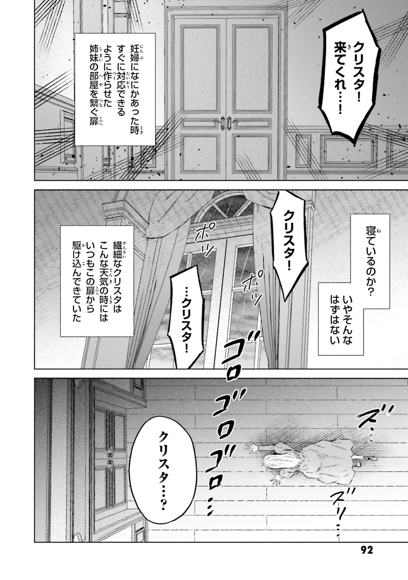 SHABA NO "FUTSUU" WA MUZUKASHII Chapter 51 page 6 - nihonkuni.com