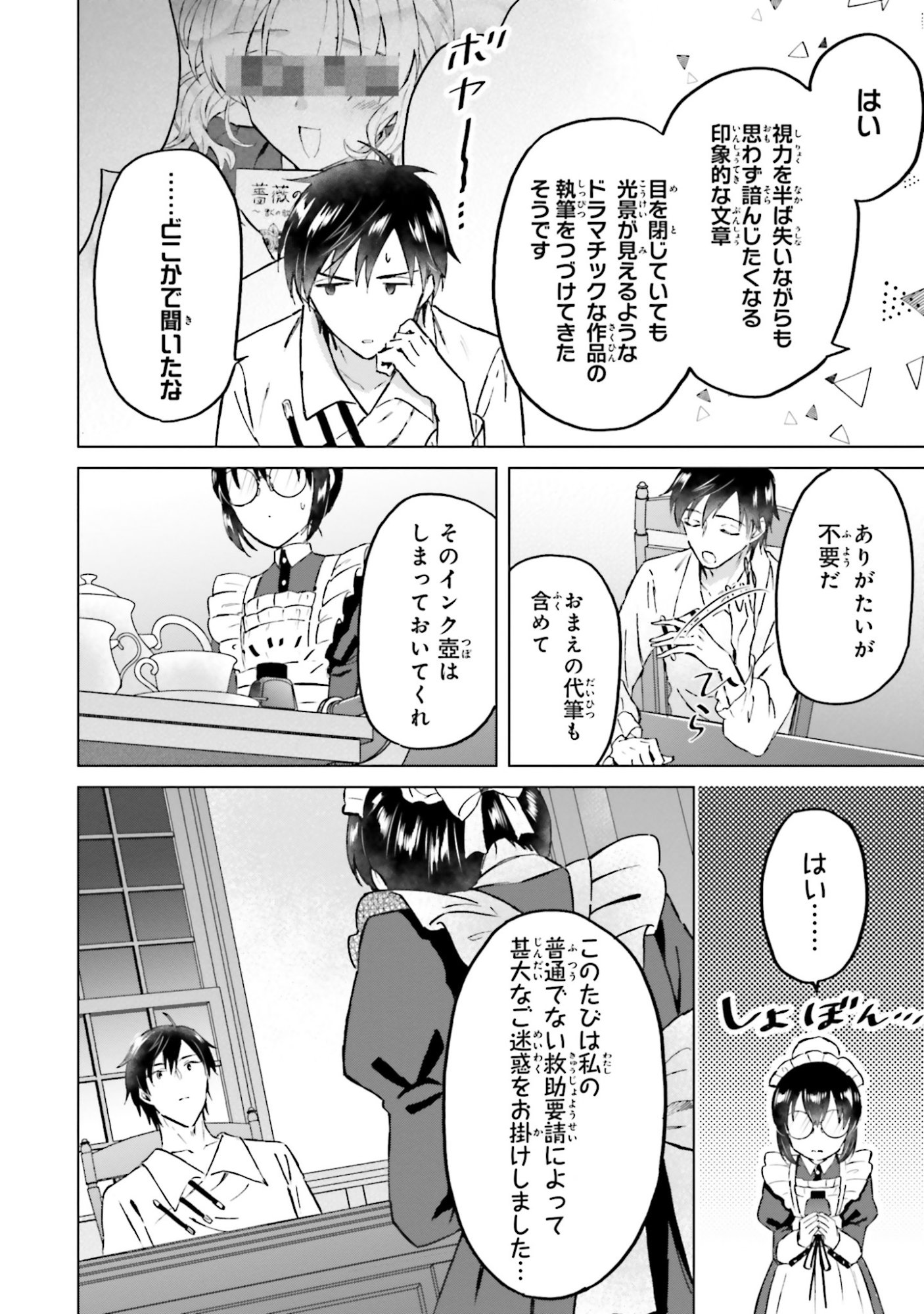 SHABA NO "FUTSUU" WA MUZUKASHII Chapter 50 page 16 - nihonkuni.com