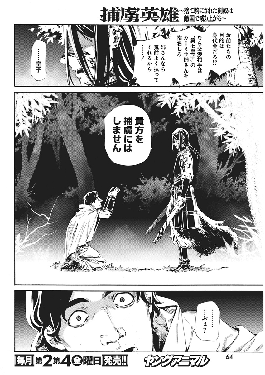 HORYO EIYUU: SUTEGOMA NI SARETA KENYAKU WA TEKIKOKU DE NARIAGARU Chapter 21 page 6 - nihonkuni.com