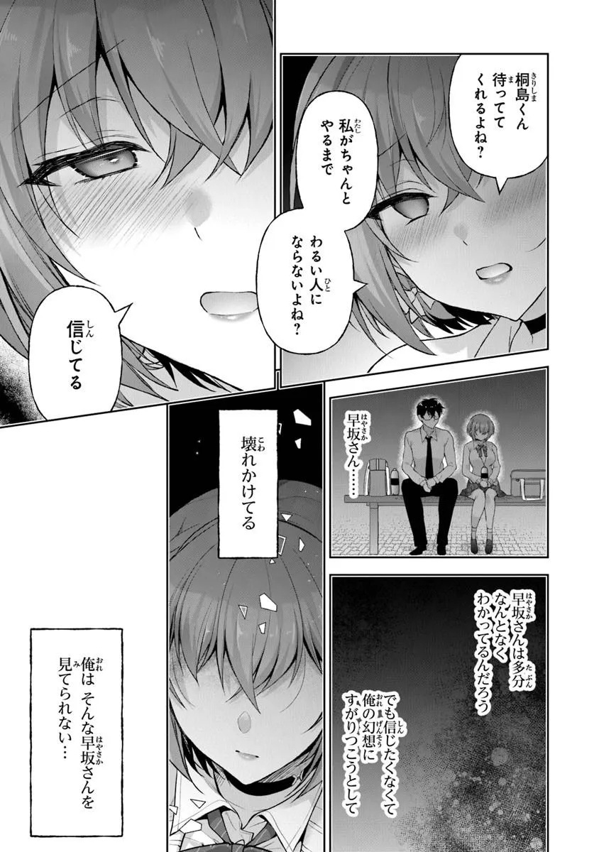 Watashi, 2-banme no Kanojo de Ii kara Chap 13.1 - Pic 15
