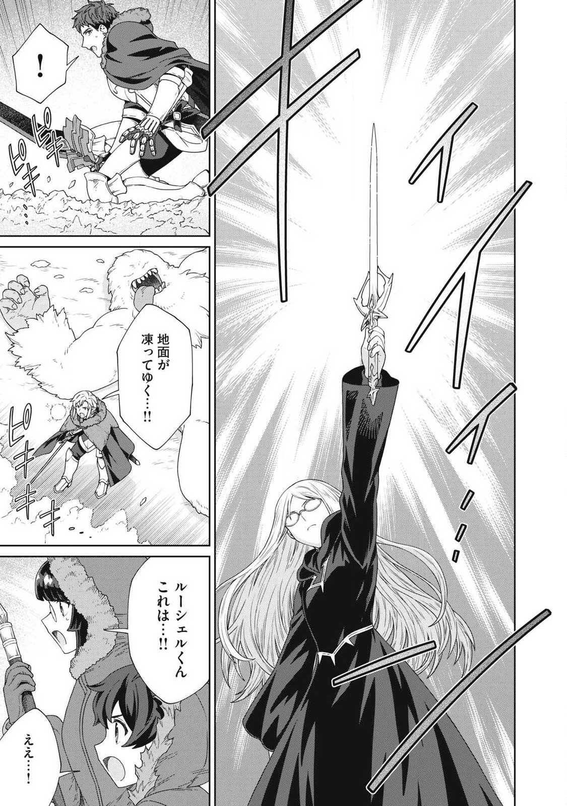 KOUSHAKUKA NO RYOURIBAN-SAMA: 300-NEN IKIRU CHIISANA RYOURIJIN Chap 42.2 - Pic 13