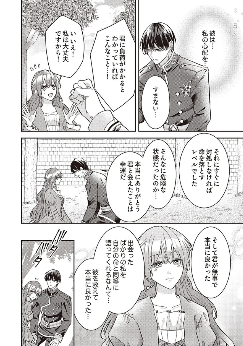 KONSE DE WA, HITORI DE IKIYOU TO OMOIMASU. SONO HAZU GA... Chapter 2 - Page 10