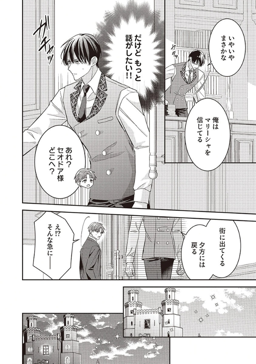 KONSE DE WA, HITORI DE IKIYOU TO OMOIMASU. SONO HAZU GA... Chapter 5.5 - Page 2