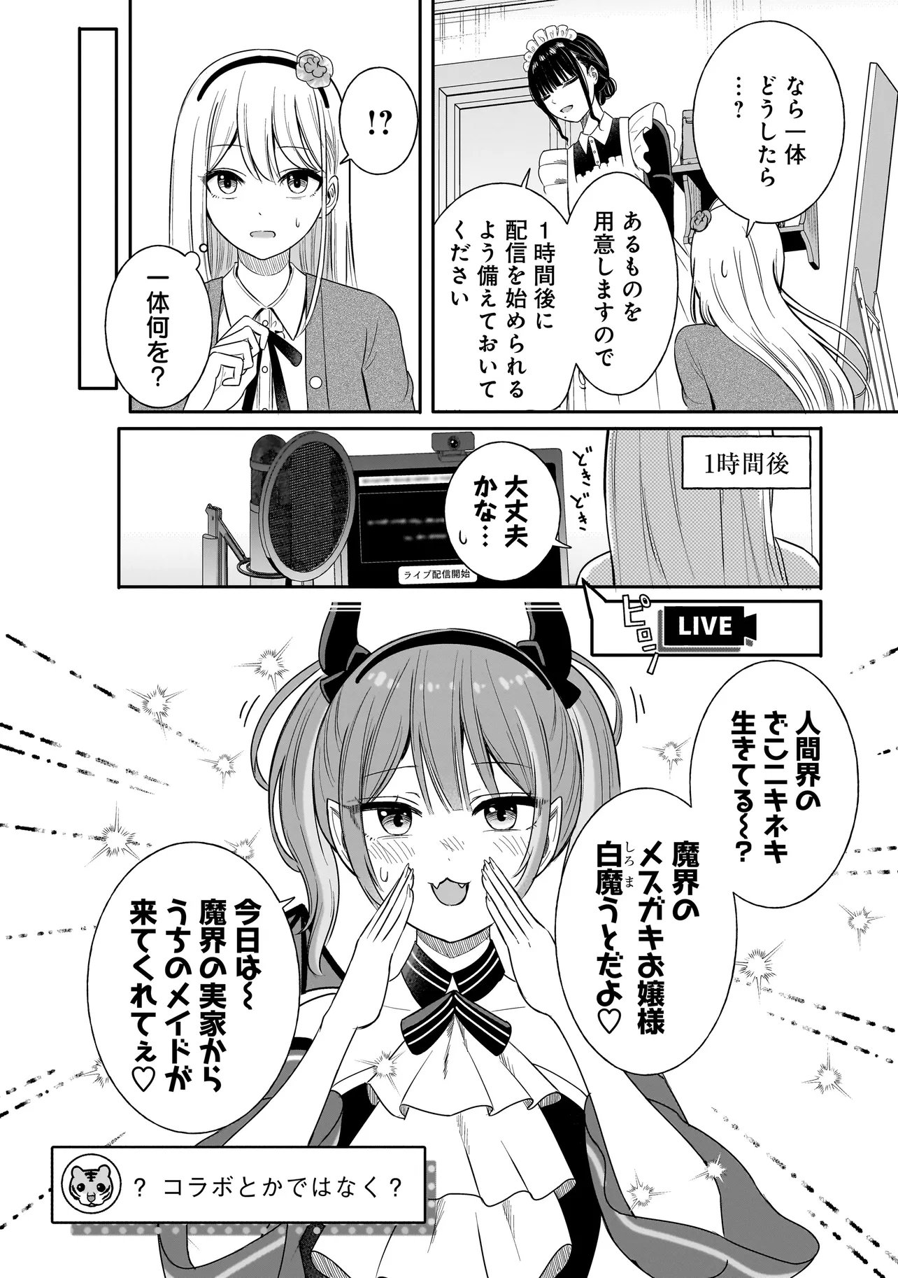 REIJOU VTUBER WA MAID NO YASHOKU NI JUURIN SARERU: KINDAN GOHAN DE FOOD REPORT NAMAHAISHIN Chapter 1 - Page 18
