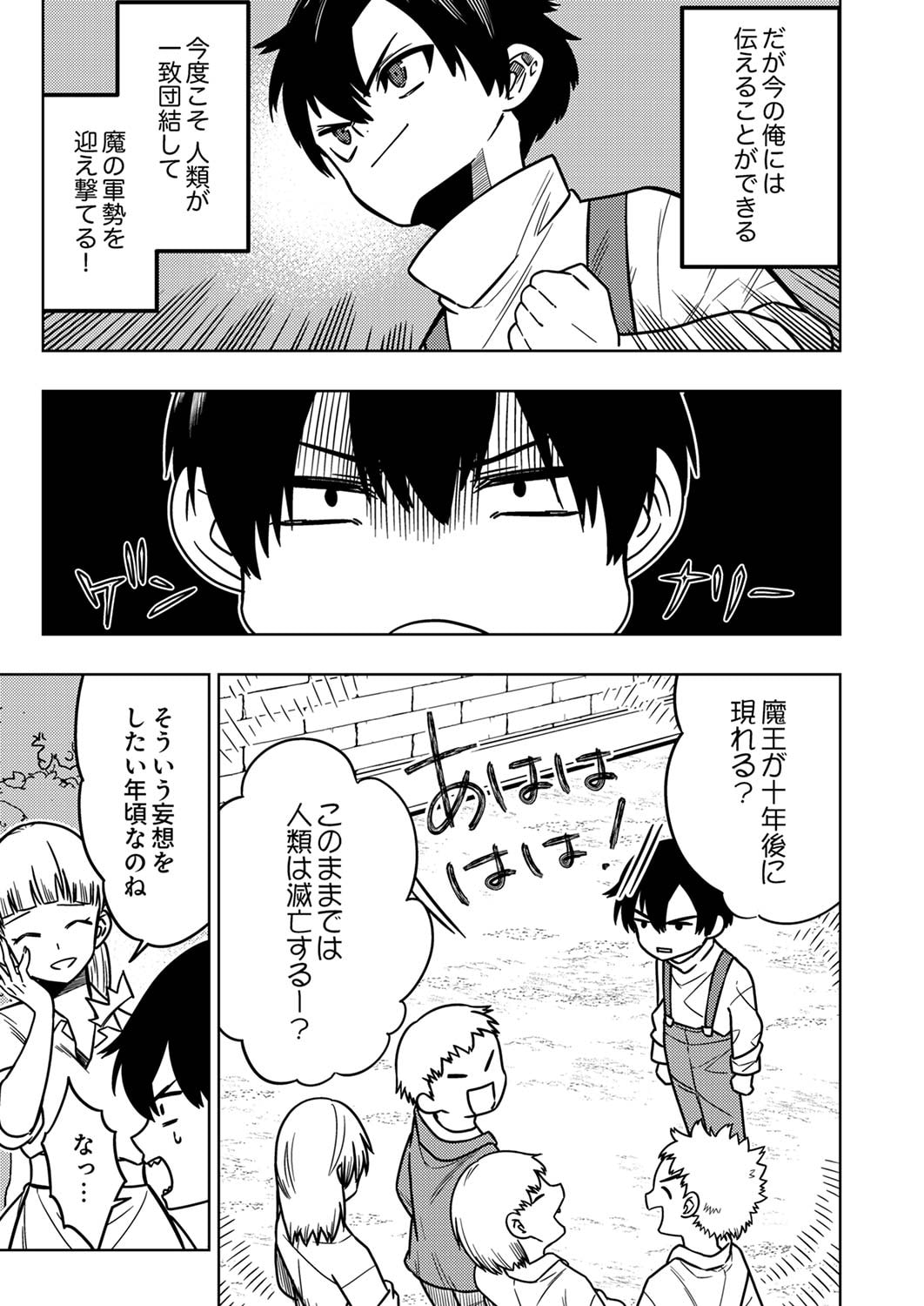 TOKI NO ORI: SHI NI MODORI NO REISOU TSUKAI, [COPY] NOURYOKU DE SAIKYOU E TO ITARU Chapter 1 - Page 27