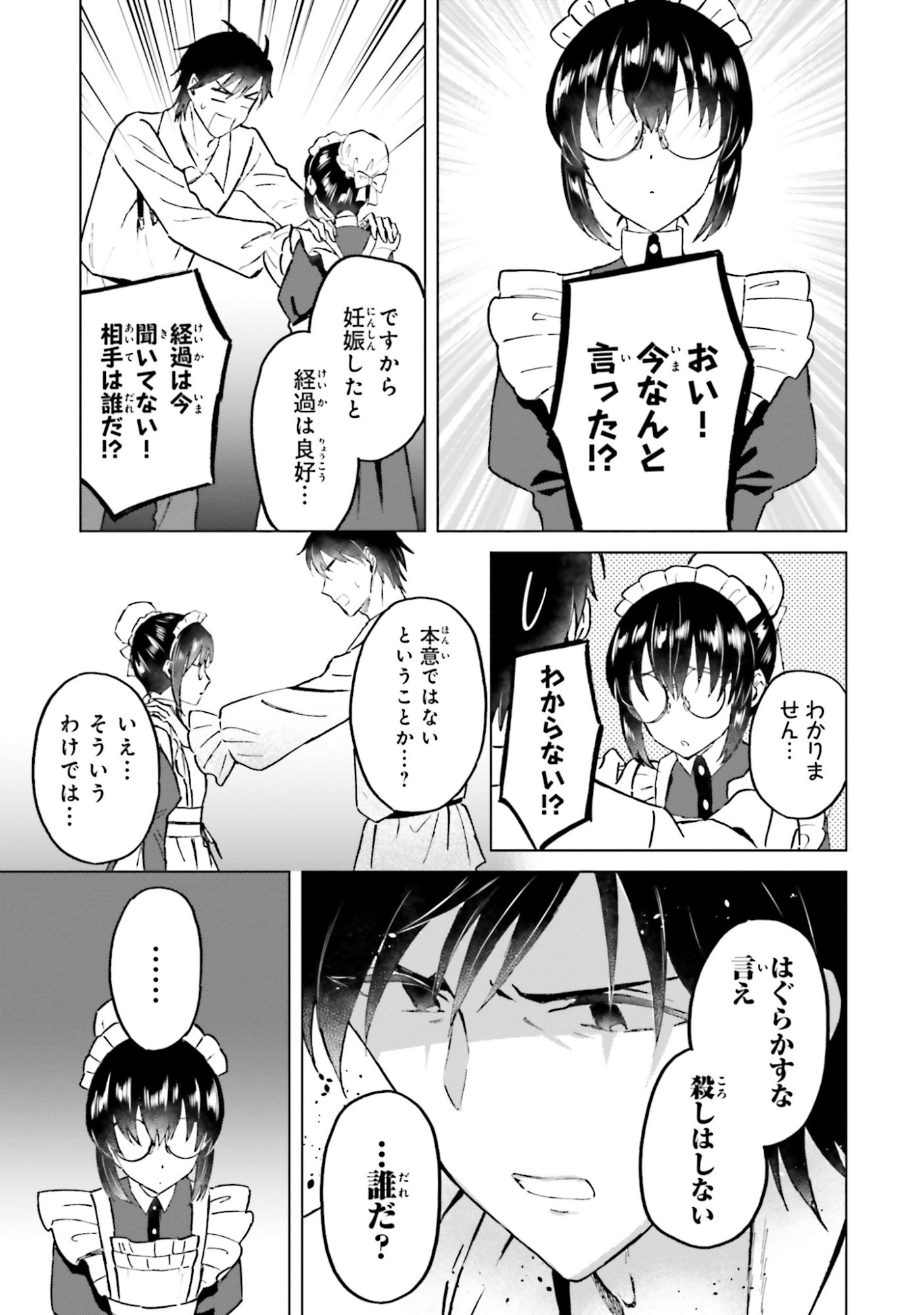 SHABA NO "FUTSUU" WA MUZUKASHII Chapter 51 page 21 - nihonkuni.com