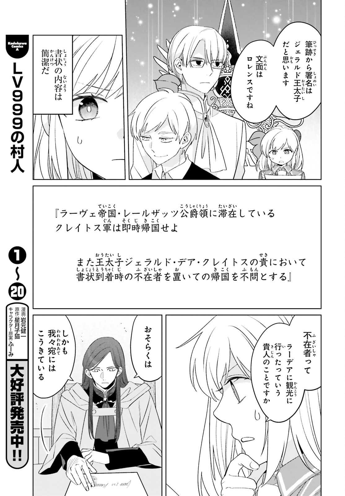 YARINAOSHI REIJOU WA RYUUTEI HEIKA WO KOURYAKU-CHUU (MANGA) - RAW Chapter 48 page 5 - nihonkuni.com
