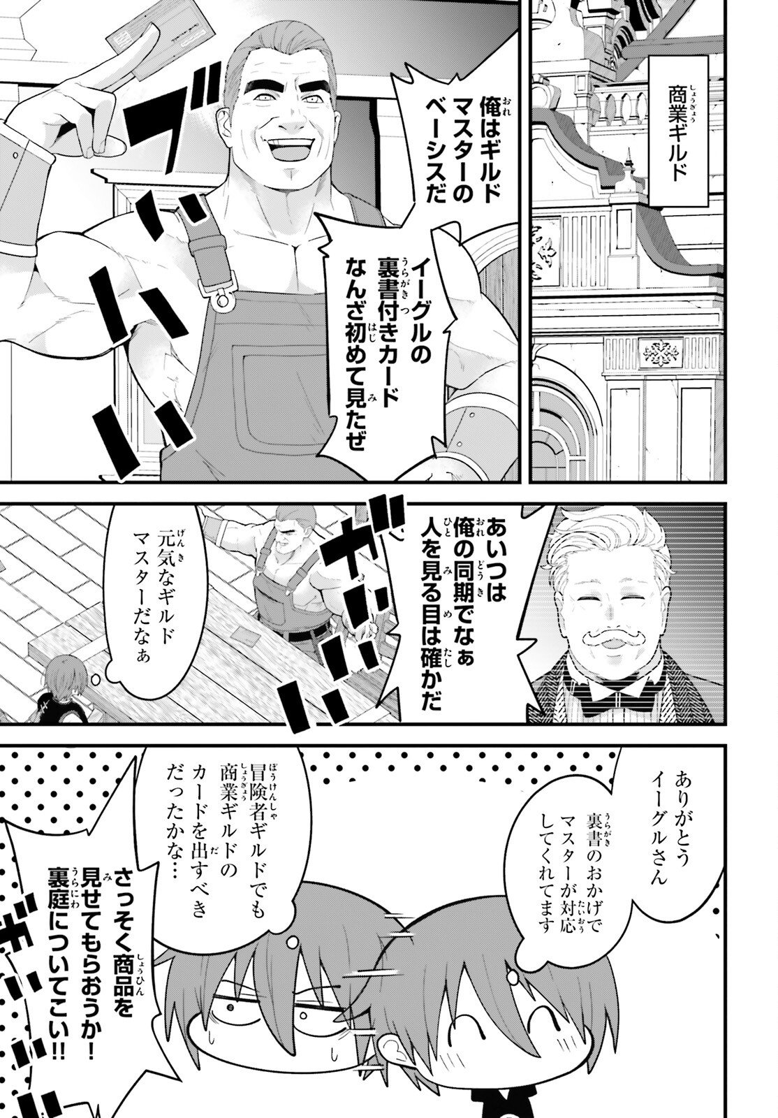 HAZURE SKILL GA KAKUSEI SHITANODE, SHITAGERARETA KAKO WO JIYUNA JINSEI NI HANTEN SHIMASU! Chap 8 - Pic 35