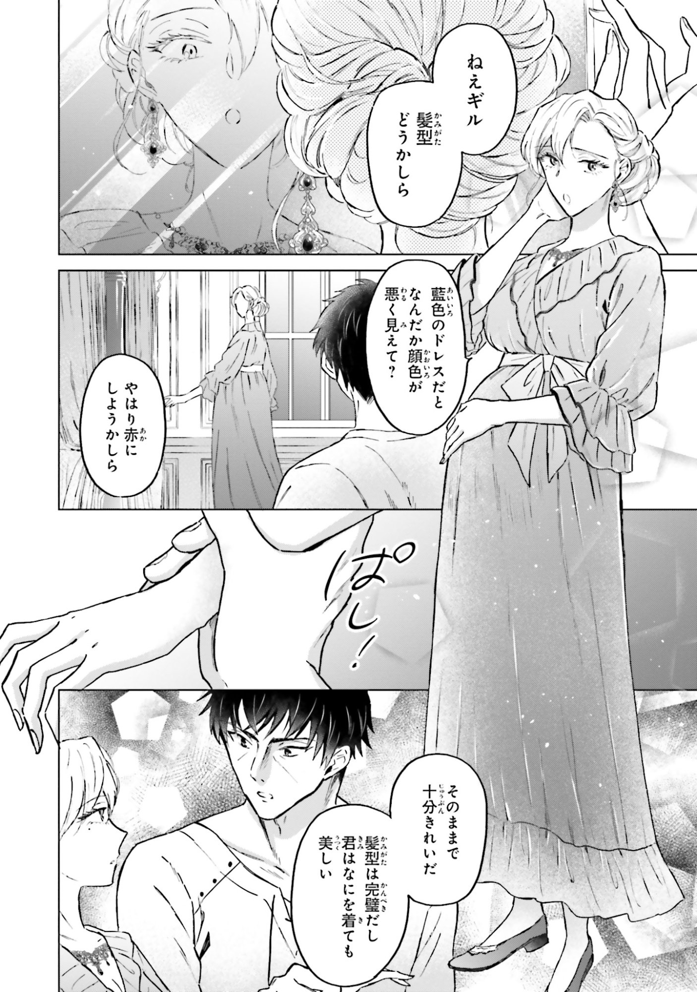 SHABA NO "FUTSUU" WA MUZUKASHII Chapter 53 page 16 - nihonkuni.com