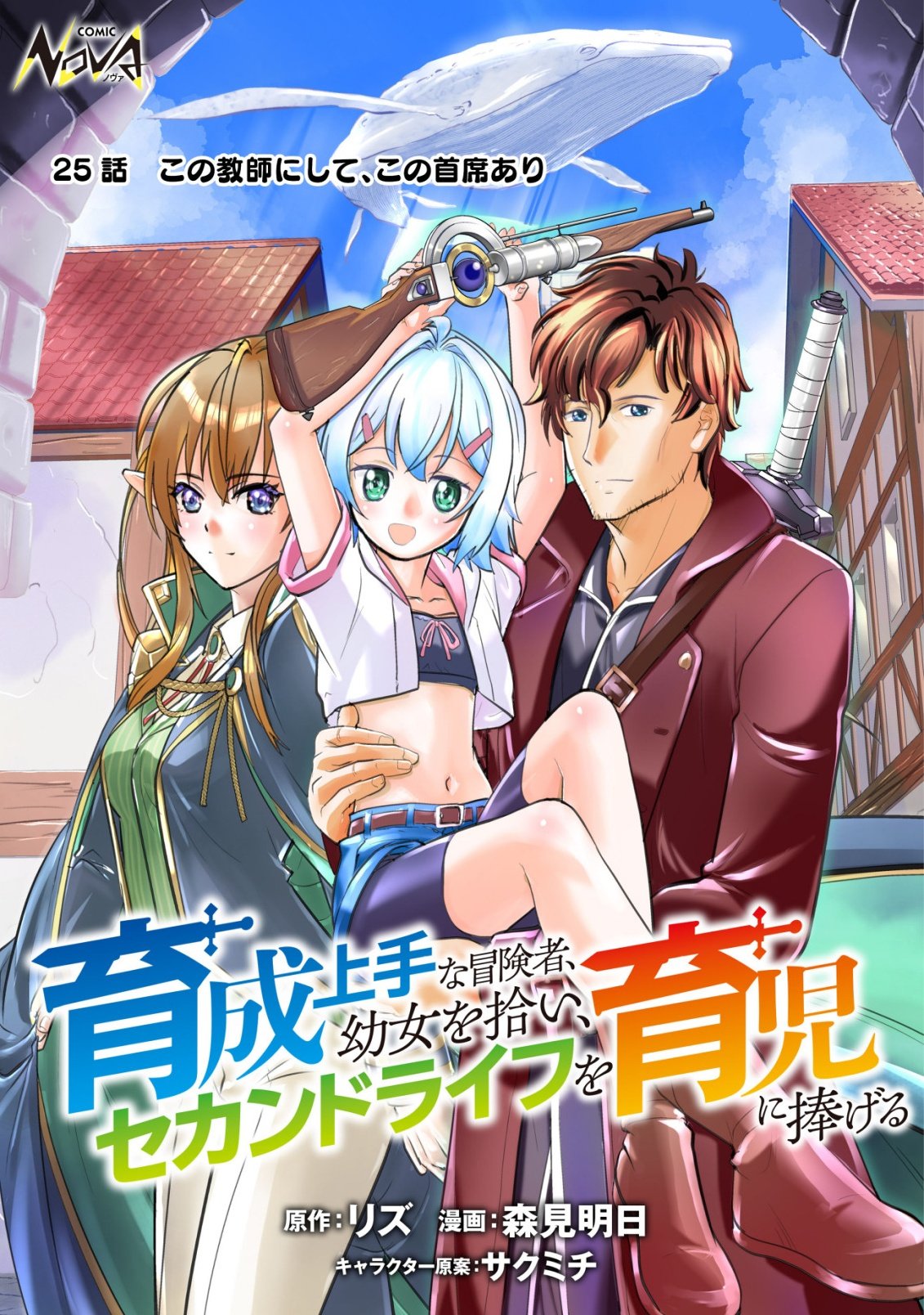 IKUSEI JOZUNA BOKEN SHA, YOJO WO HIROI, SECOND LIFE WO IKUJI NI SASAGERU Chap 25 - Pic 1