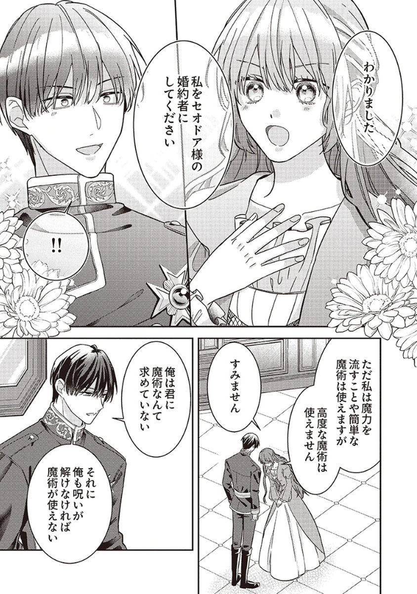 KONSE DE WA, HITORI DE IKIYOU TO OMOIMASU. SONO HAZU GA... Chapter 2 - Page 23
