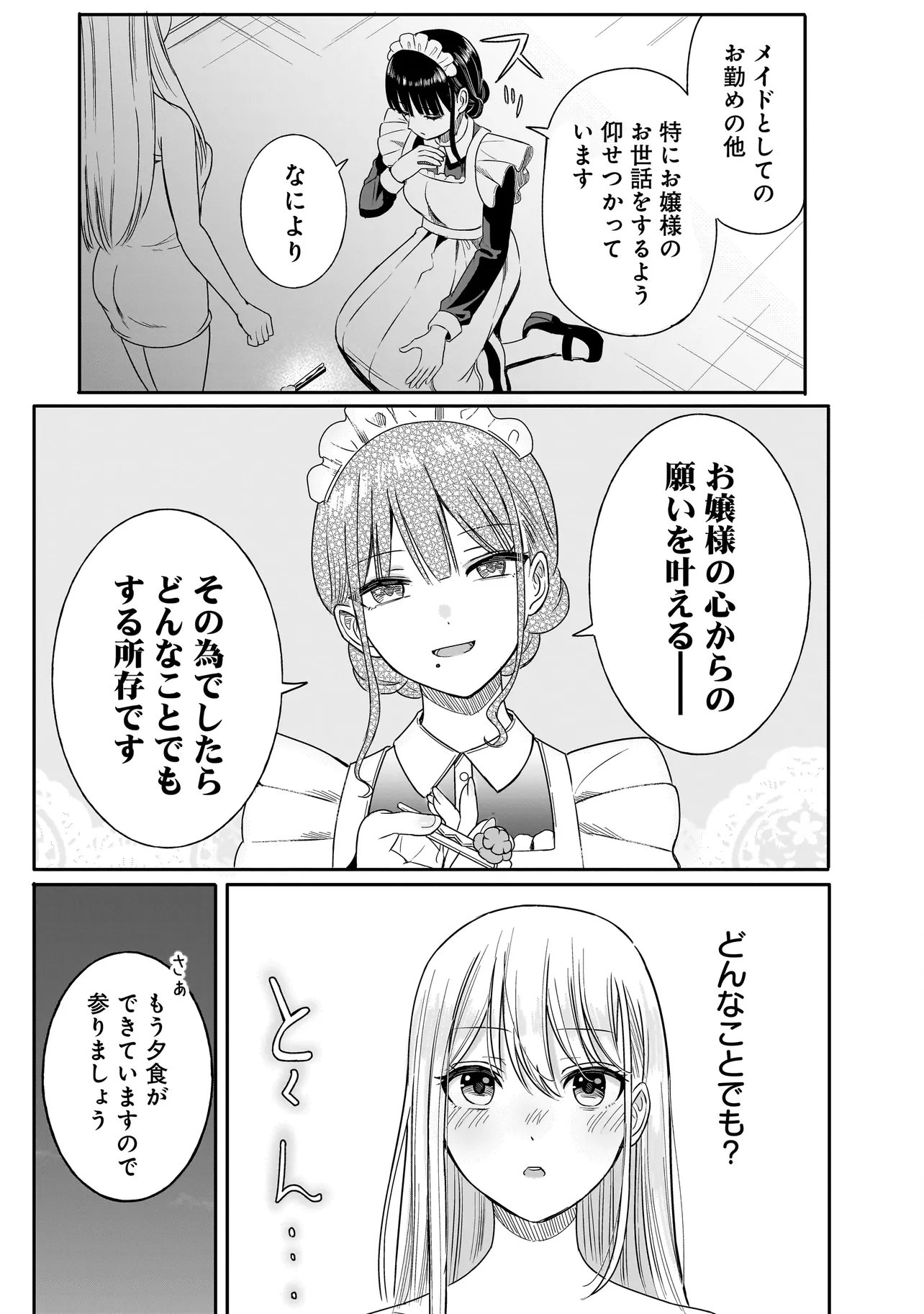 REIJOU VTUBER WA MAID NO YASHOKU NI JUURIN SARERU: KINDAN GOHAN DE FOOD REPORT NAMAHAISHIN Chapter 1 - Page 9