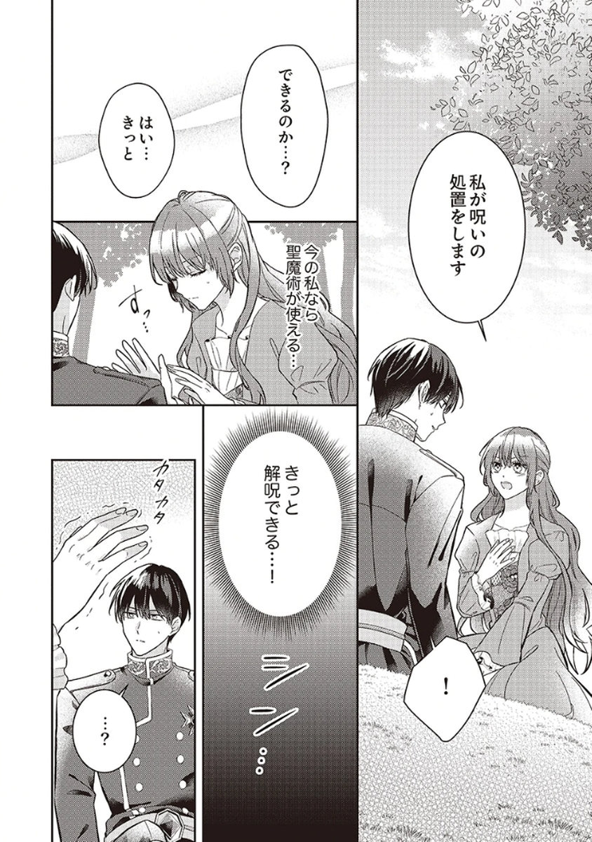KONSE DE WA, HITORI DE IKIYOU TO OMOIMASU. SONO HAZU GA... Chapter 2 - Page 4